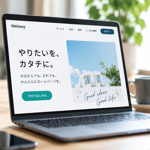 机の上のノートパソコンに表示されたホームページの例(制作イメージ)