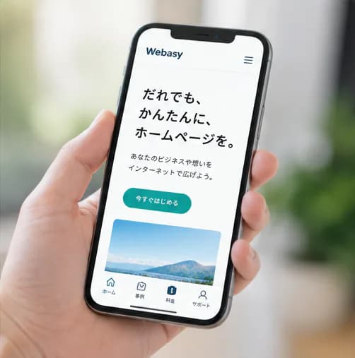 手に持ったスマートフォンに表示された同じホームページの例(制作イメージ)