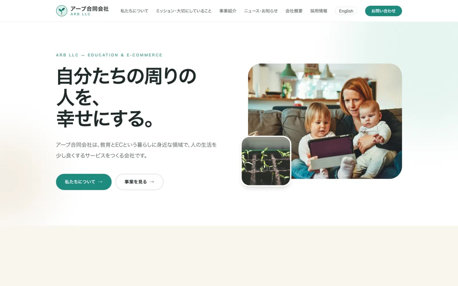 アーブ合同会社のコーポレートサイト。白地に淡いティールのトップページ