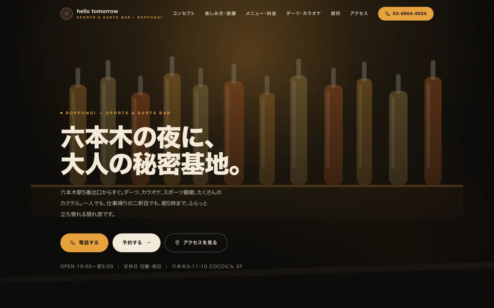 cafebar hello tomorrow のホームページ。黒地に琥珀色のトップページ
